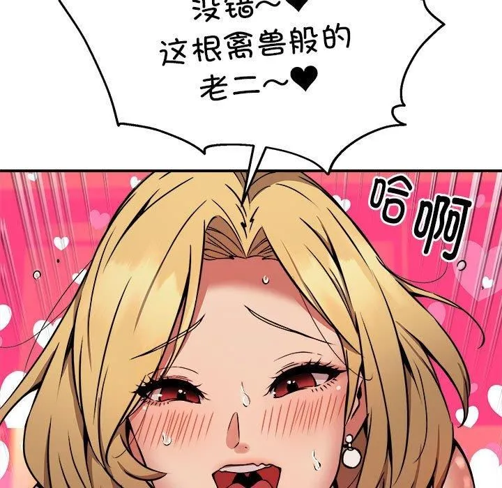 新都市外卖员 - 第18話 - page 67