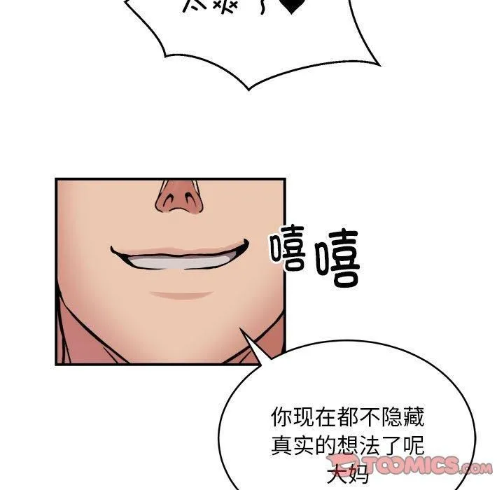 新都市外卖员 - 第18話 - page 69