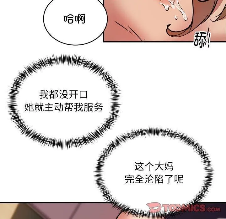 新都市外卖员 - 第18話 - page 81