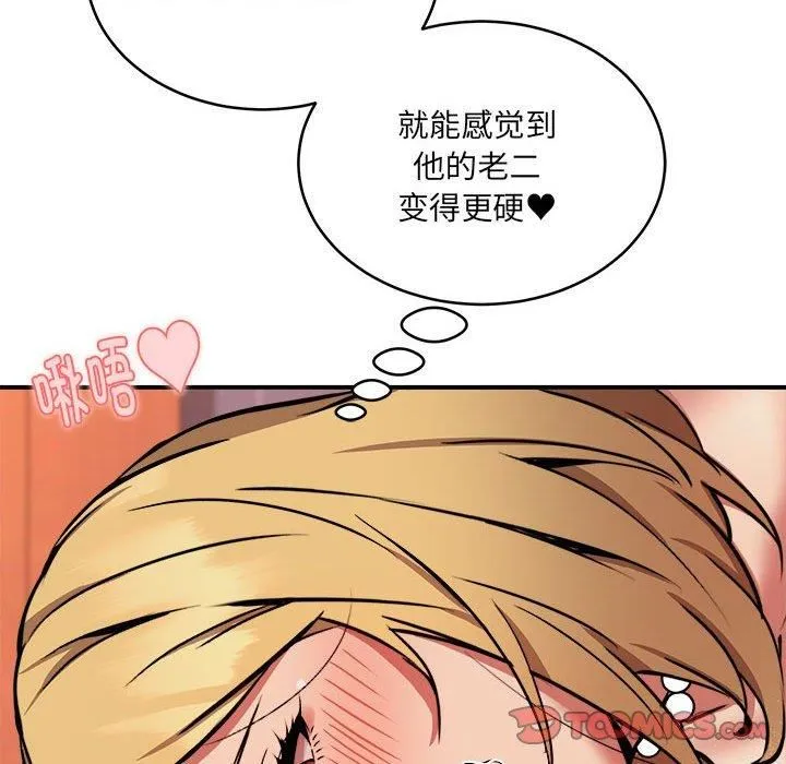 新都市外卖员 - 第18話 - page 84