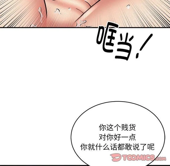 新都市外卖员 - 第18話 - page 93