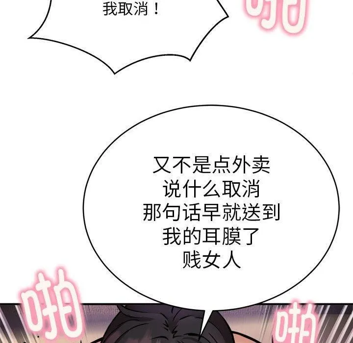 新都市外卖员 - 第18話 - page 101