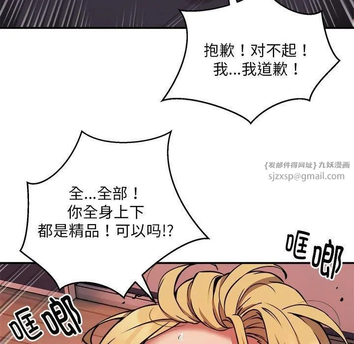 新都市外卖员 - 第18話 - page 104