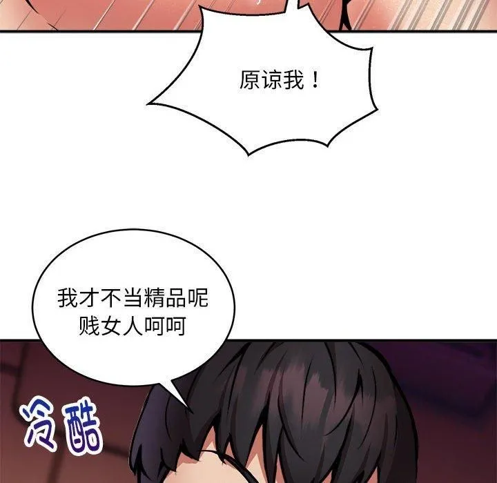 新都市外卖员 - 第18話 - page 106