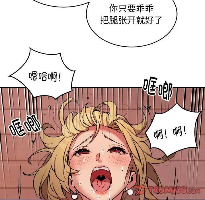 新都市外卖员 - 第18話 - page 108