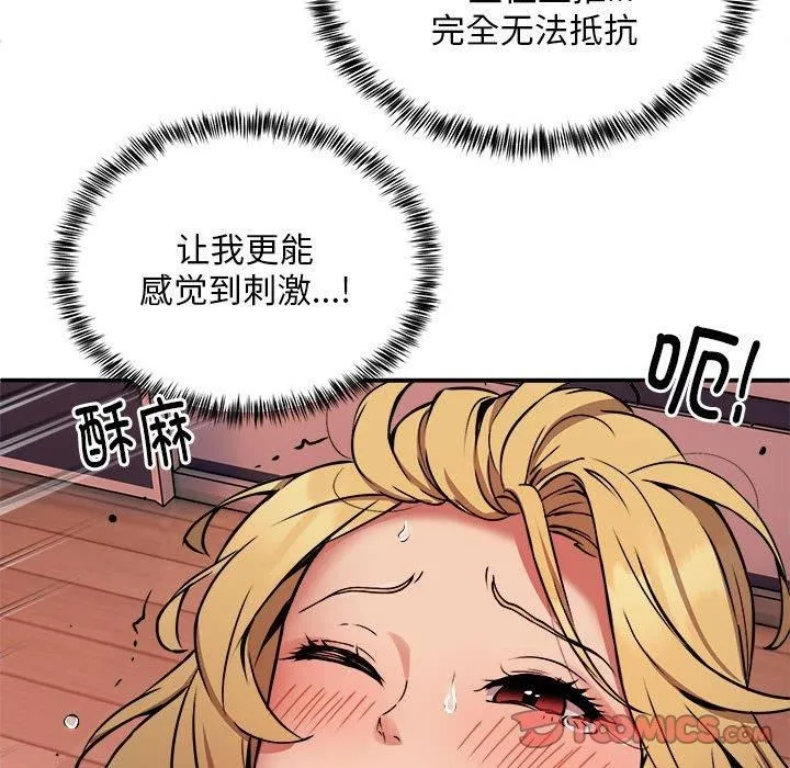 新都市外卖员 - 第18話 - page 111