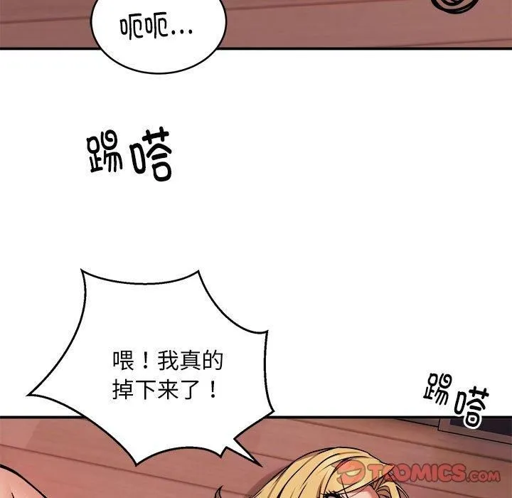 新都市外卖员 - 第18話 - page 117