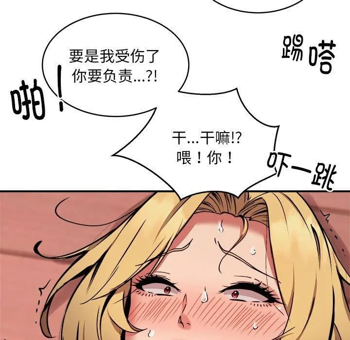 新都市外卖员 - 第18話 - page 119