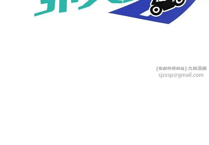 新都市外卖员 - 第10話 - page 2