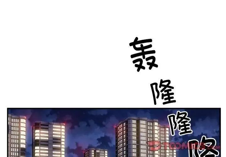 新都市外卖员 - 第10話 - page 3