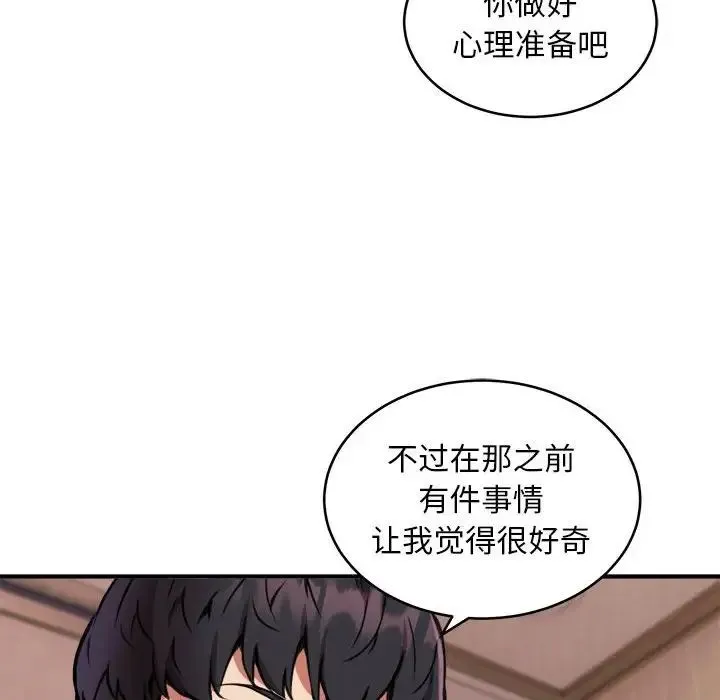 新都市外卖员 - 第10話 - page 12