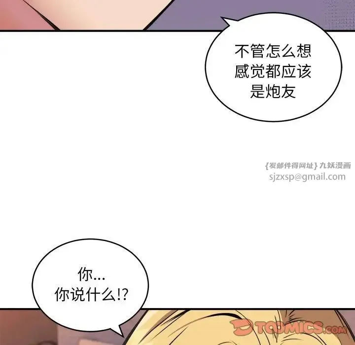新都市外卖员 - 第10話 - page 15