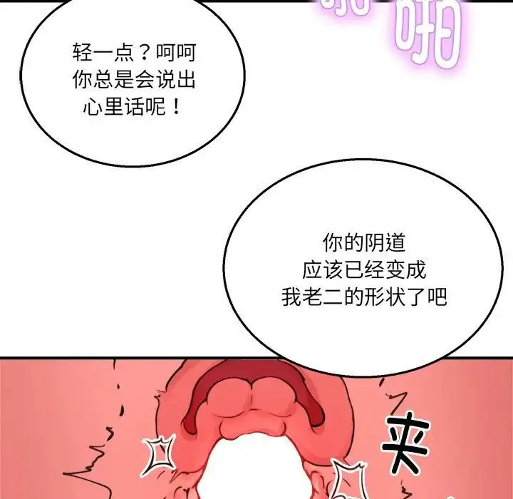 新都市外卖员 - 第10話 - page 29