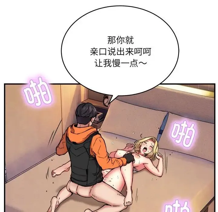 新都市外卖员 - 第10話 - page 38