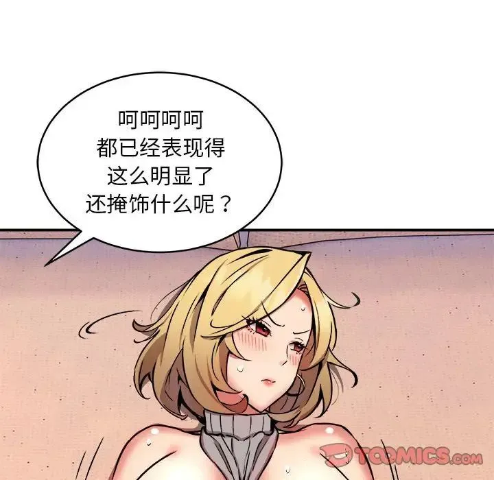 新都市外卖员 - 第10話 - page 51