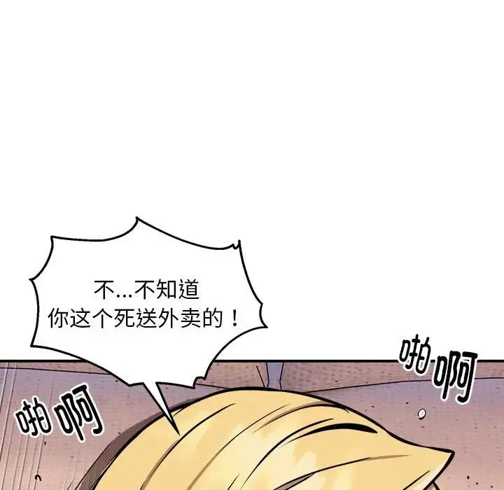 新都市外卖员 - 第10話 - page 53