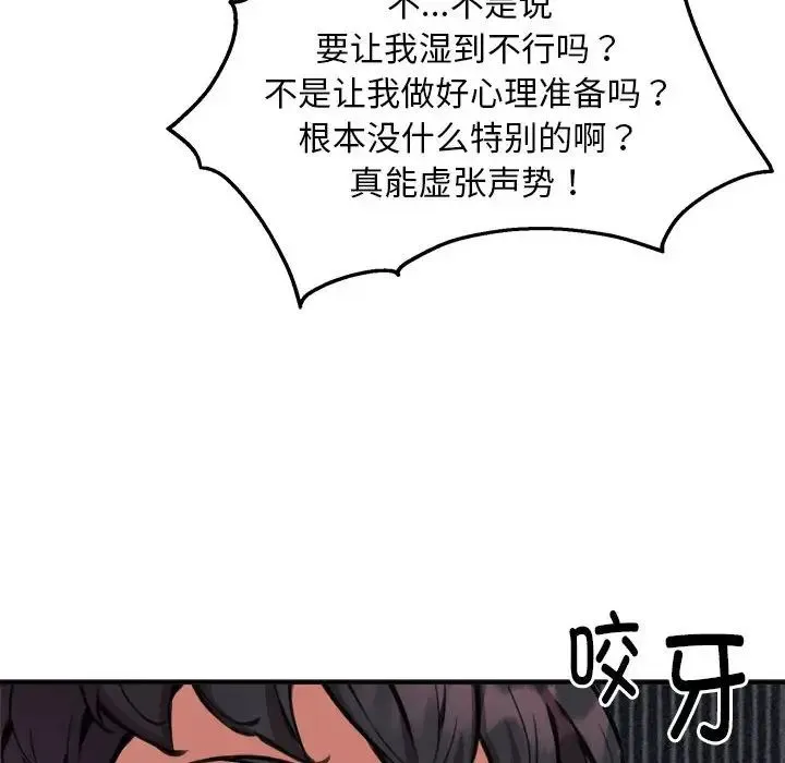 新都市外卖员 - 第10話 - page 55