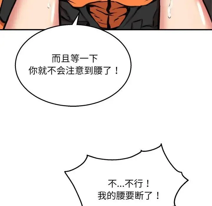 新都市外卖员 - 第10話 - page 61