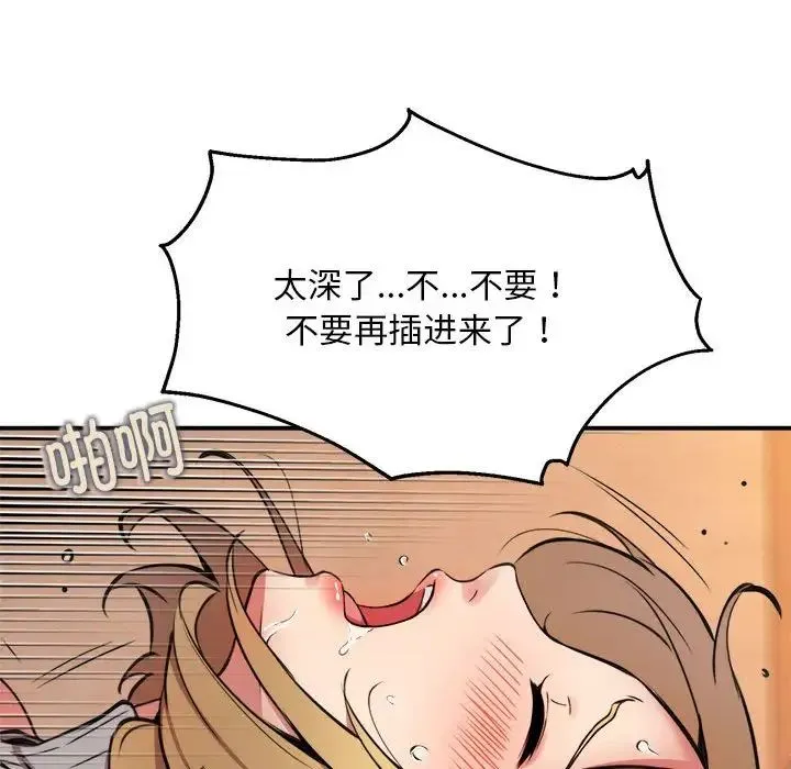 新都市外卖员 - 第10話 - page 68