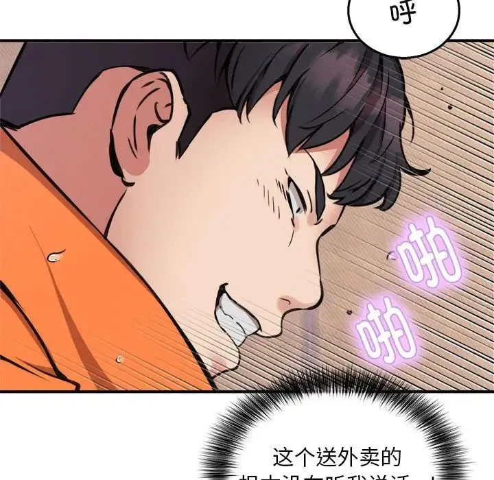 新都市外卖员 - 第10話 - page 70