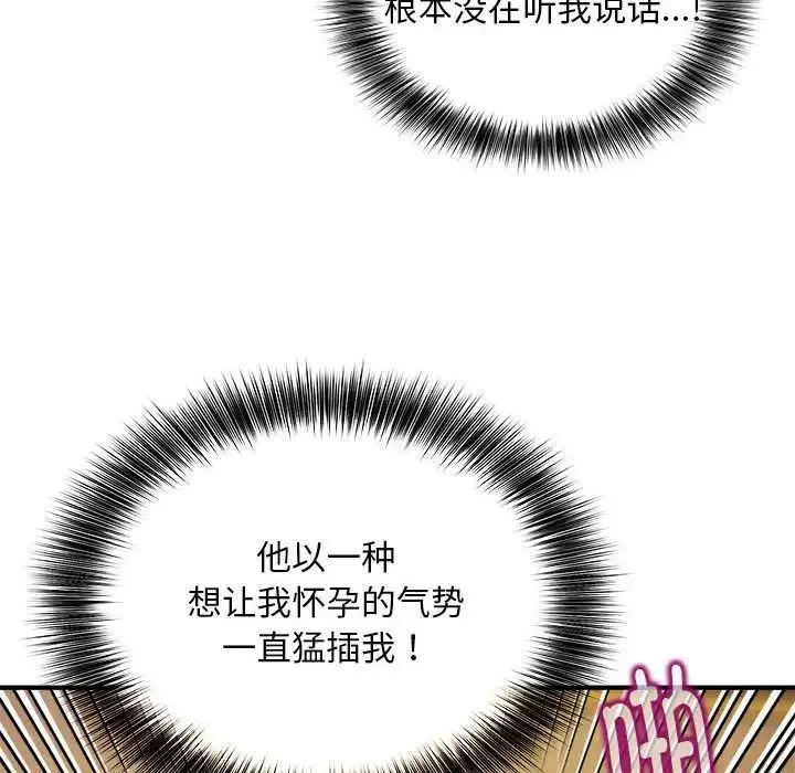 新都市外卖员 - 第10話 - page 71