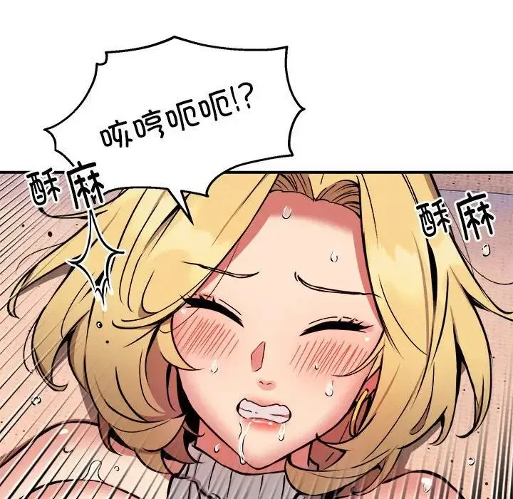 新都市外卖员 - 第10話 - page 74