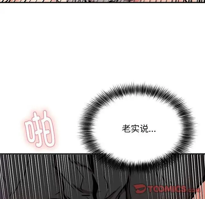 新都市外卖员 - 第10話 - page 75