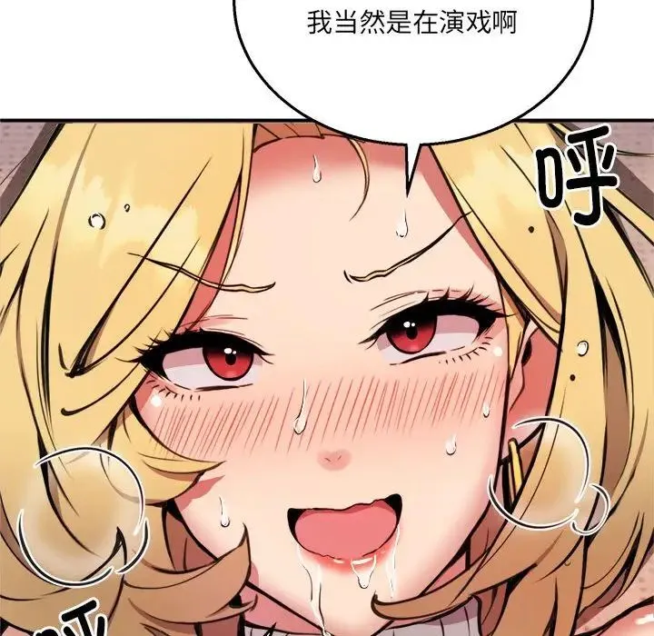 新都市外卖员 - 第10話 - page 84