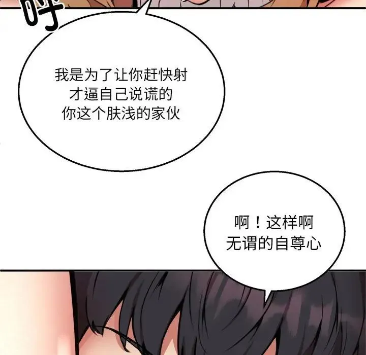 新都市外卖员 - 第10話 - page 85