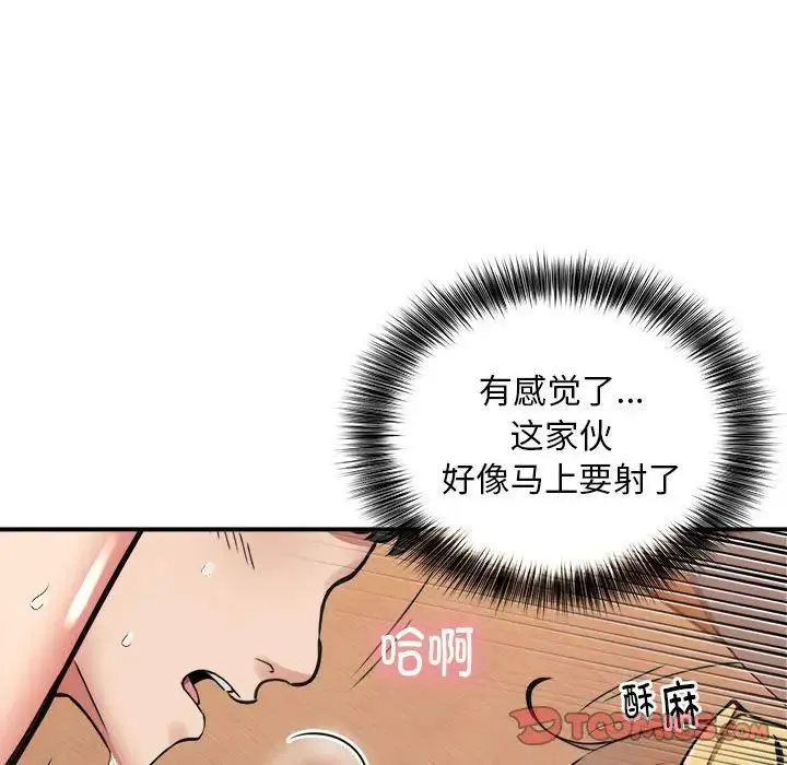 新都市外卖员 - 第10話 - page 87