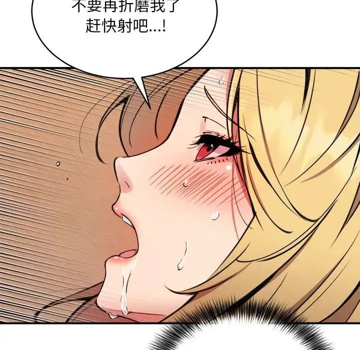 新都市外卖员 - 第10話 - page 89
