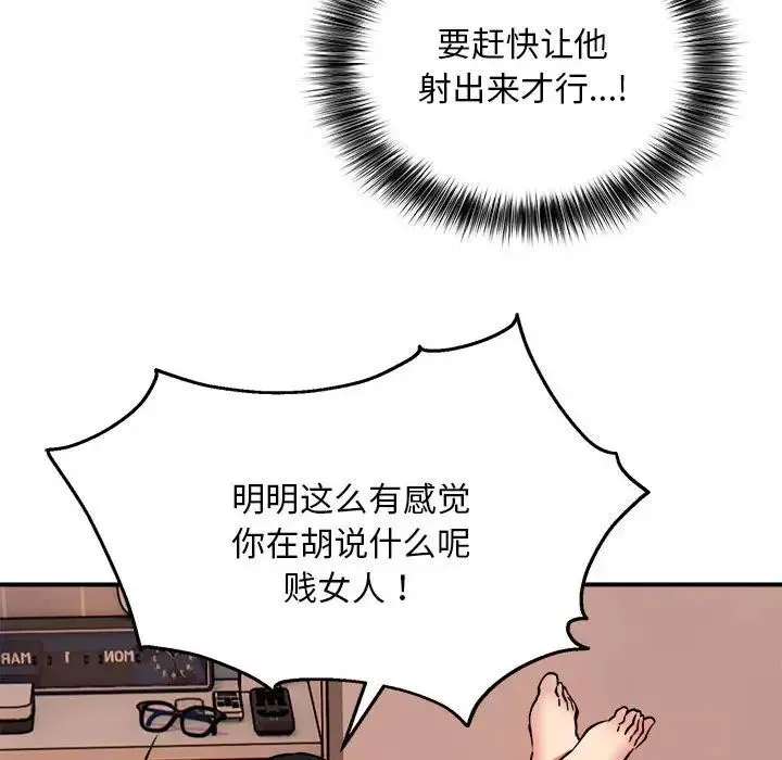 新都市外卖员 - 第10話 - page 90