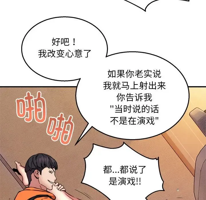 新都市外卖员 - 第10話 - page 96