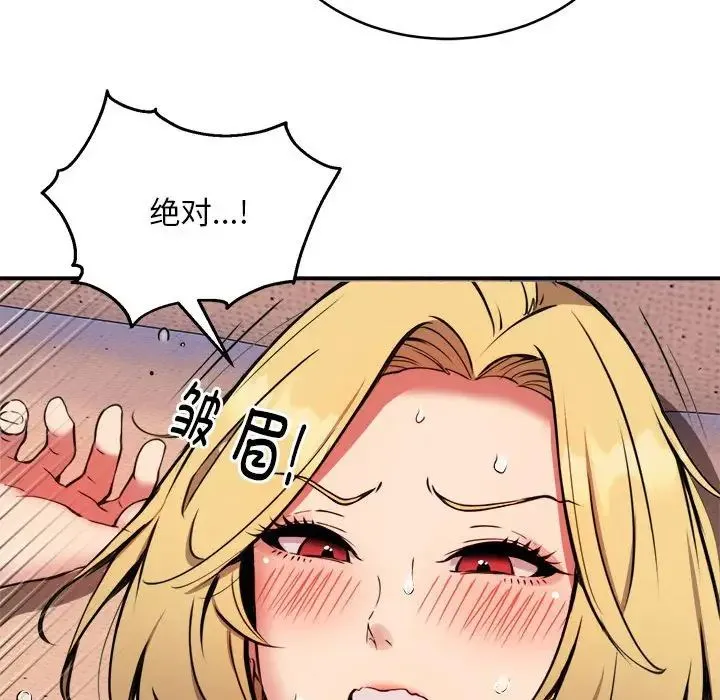 新都市外卖员 - 第10話 - page 98