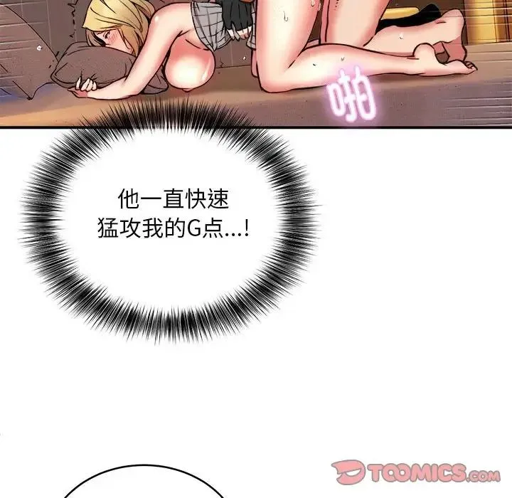 新都市外卖员 - 第10話 - page 105