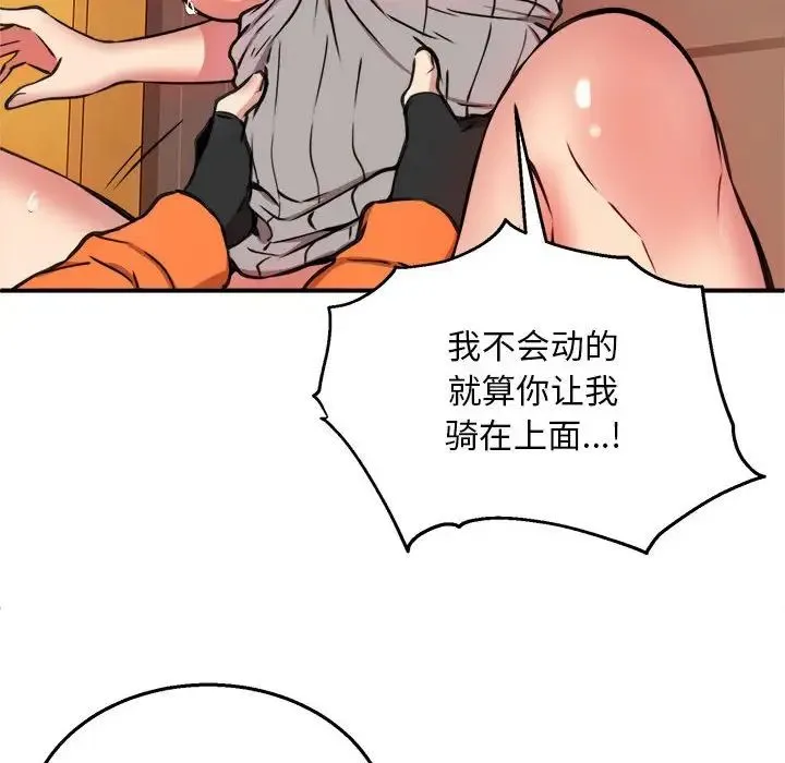 新都市外卖员 - 第10話 - page 107