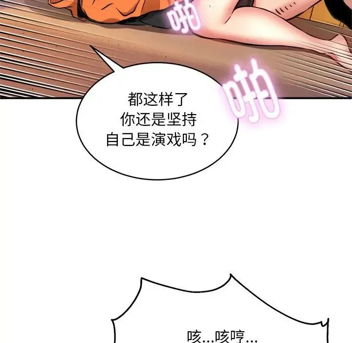 新都市外卖员 - 第10話 - page 109