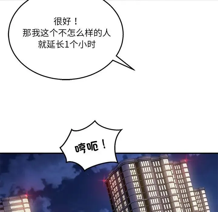 新都市外卖员 - 第10話 - page 112