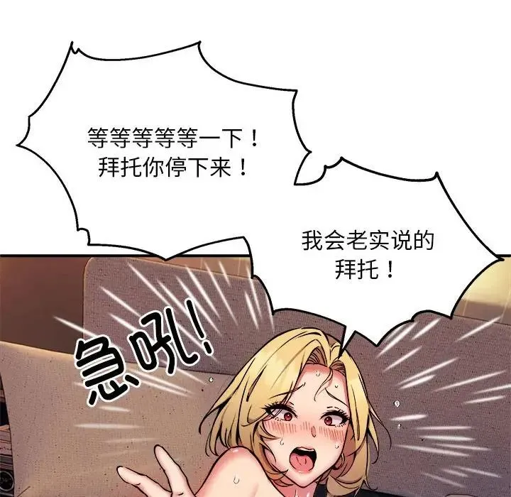 新都市外卖员 - 第10話 - page 125