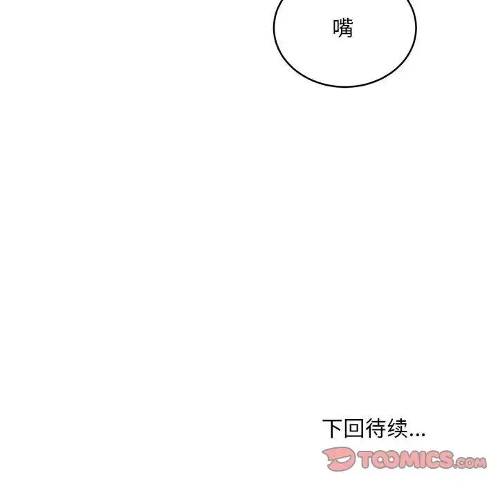 新都市外卖员 - 第10話 - page 129