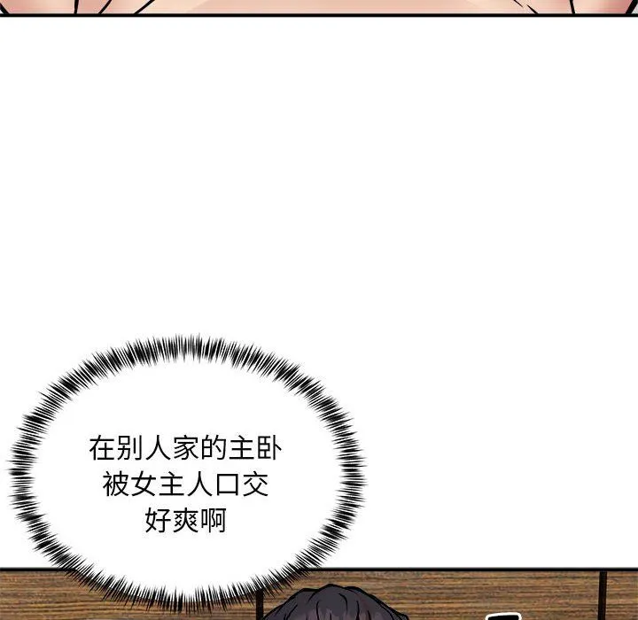 新都市外卖员 - 第14話 - page 11