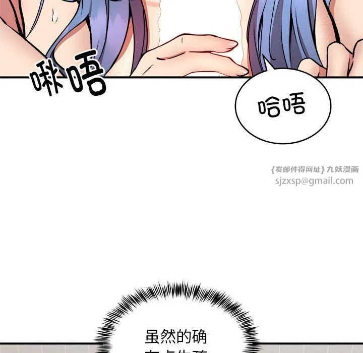 新都市外卖员 - 第14話 - page 14
