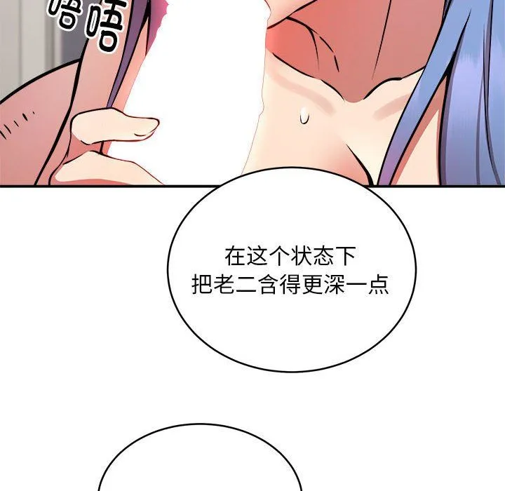 新都市外卖员 - 第14話 - page 20