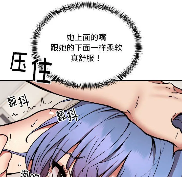 新都市外卖员 - 第14話 - page 31