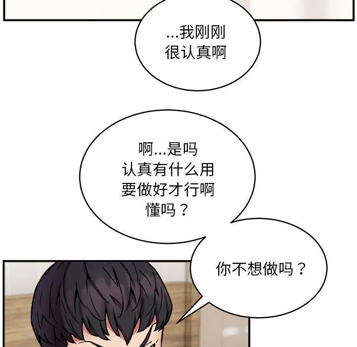 新都市外卖员 - 第14話 - page 42