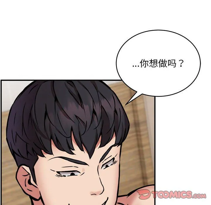 新都市外卖员 - 第14話 - page 45