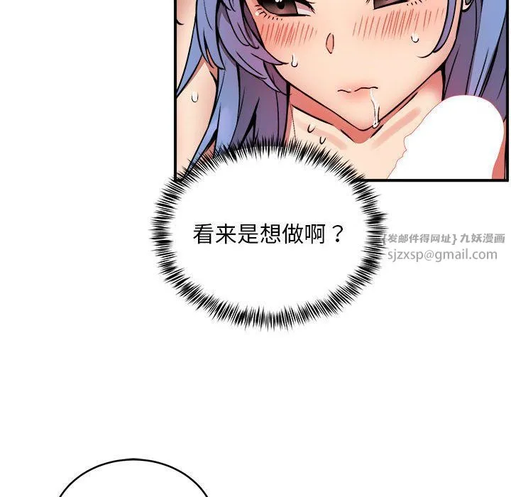 新都市外卖员 - 第14話 - page 47