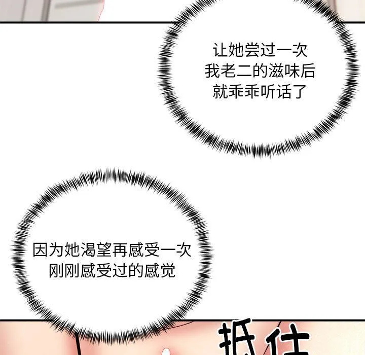 新都市外卖员 - 第14話 - page 53