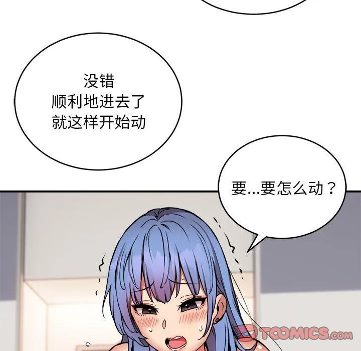新都市外卖员 - 第14話 - page 63