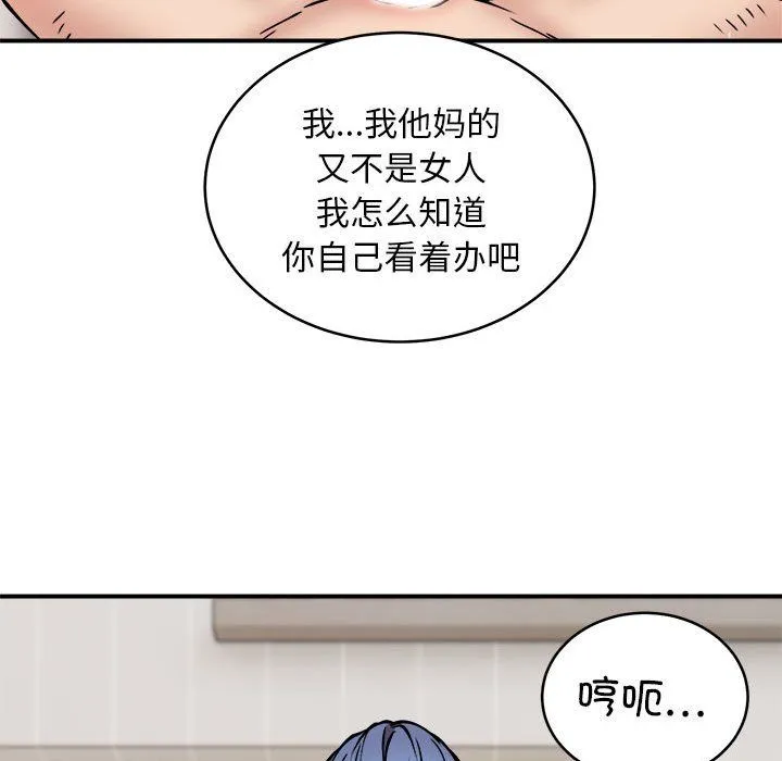 新都市外卖员 - 第14話 - page 65